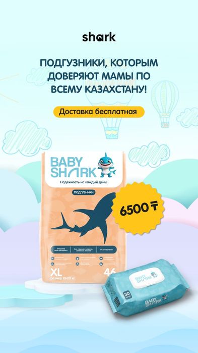 Подгузники "baby shark"
