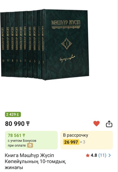 Мәшһүр Жүсіп Көпеев 10 томдық жап-жаңа