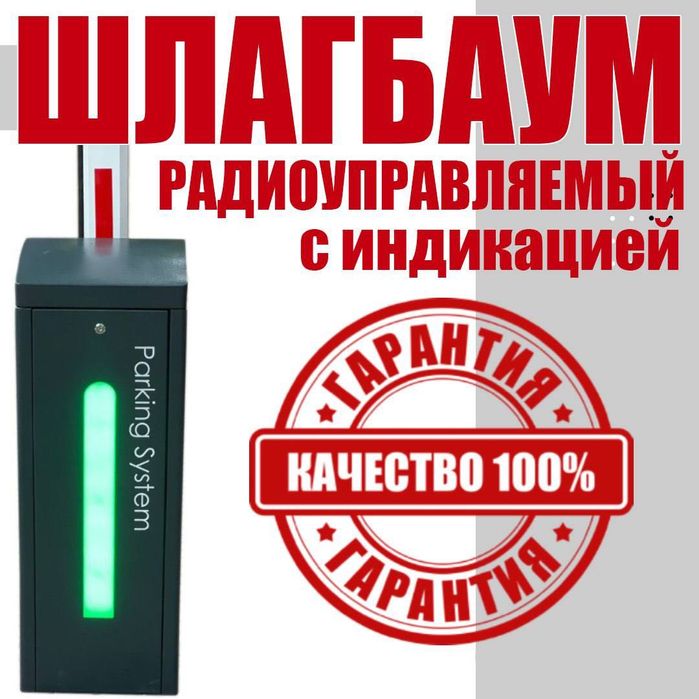 Продажа и установка шлагбаума от официального дилера