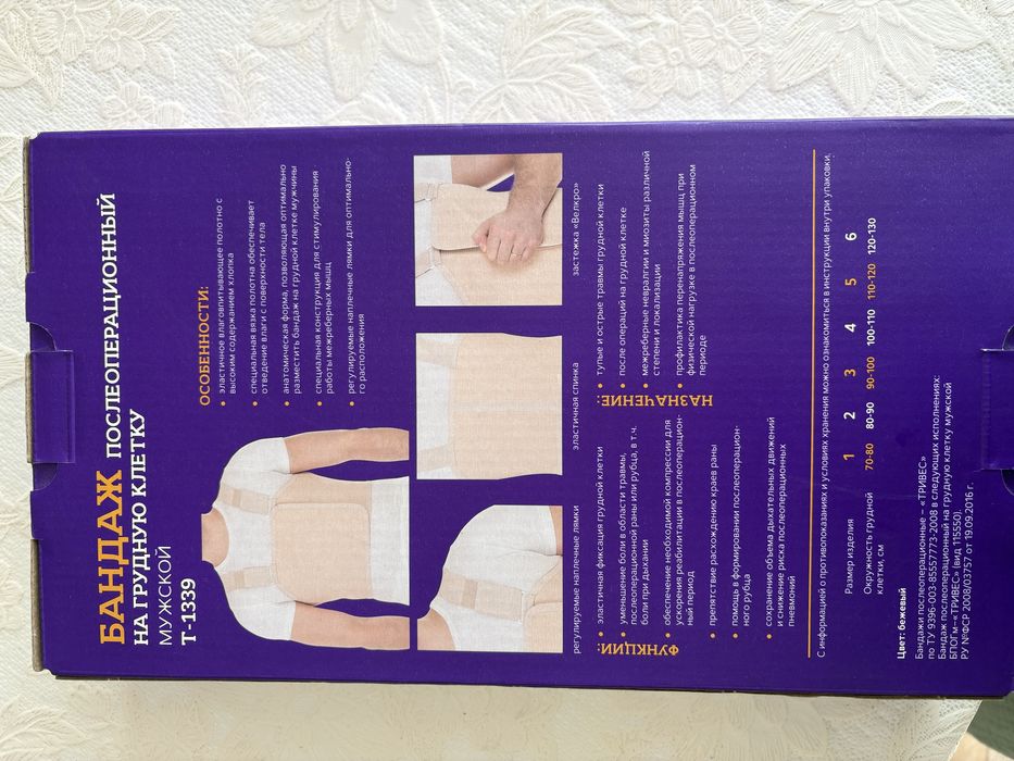 Продам грудной бандаж