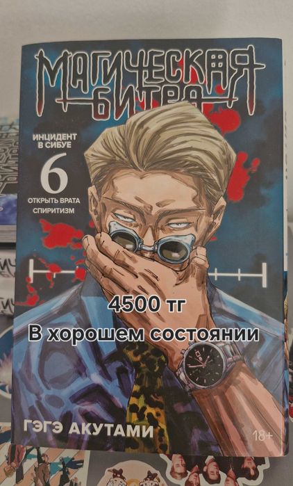 Продам Магическую битву на русском