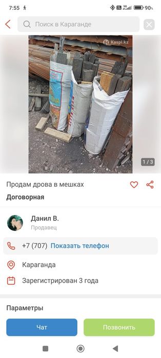 Дрова в мешках для растопки печей