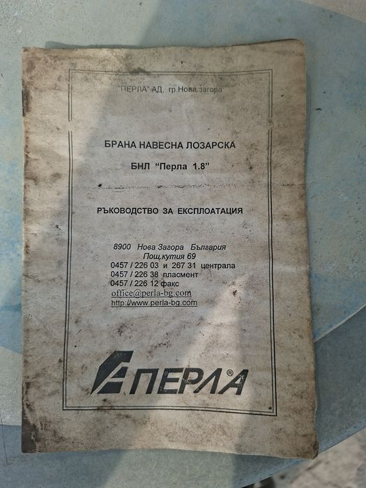 Брана навесна лозарска