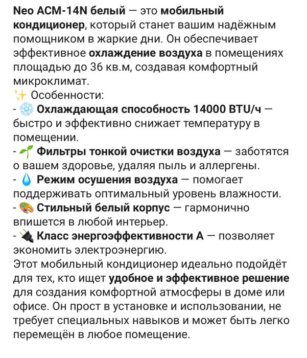 Кондиционер мобильный