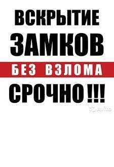 Вскрытие замков Qulf ochish xizmati Кулуф очиш хизмати 24/7