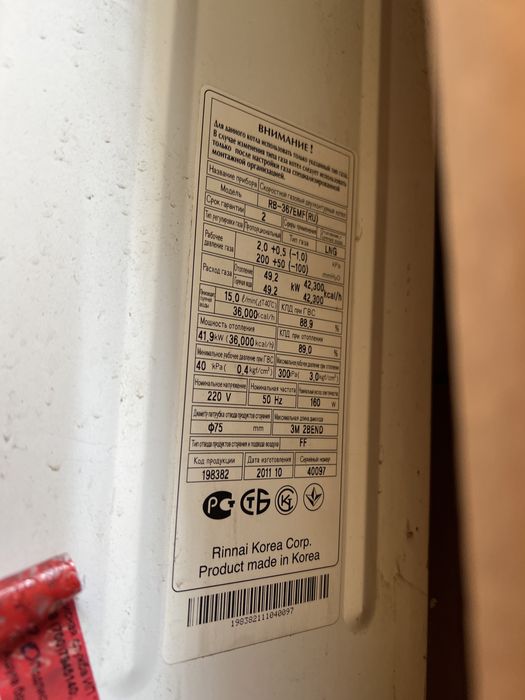 Газовый котел Rinnai