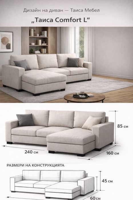 Ъглов диван с лежанка – нов модел | Производител