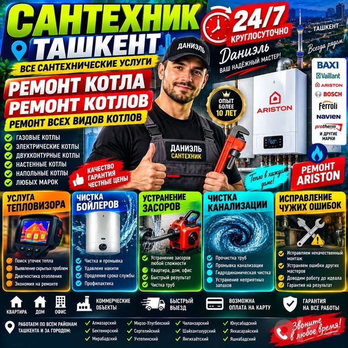 Ремонт котлов/ Услуги тепловизора/Ремонт котла/Сантехник/Засор чистка/