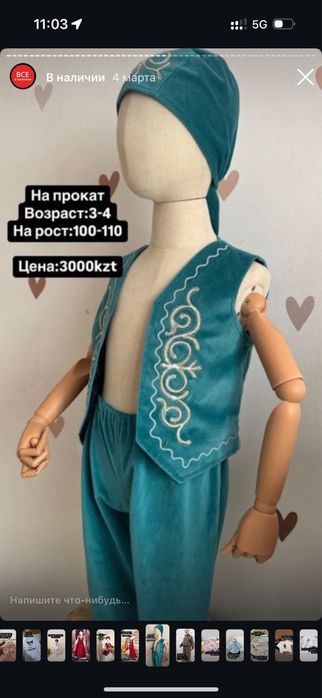 Прокат Национального камзола