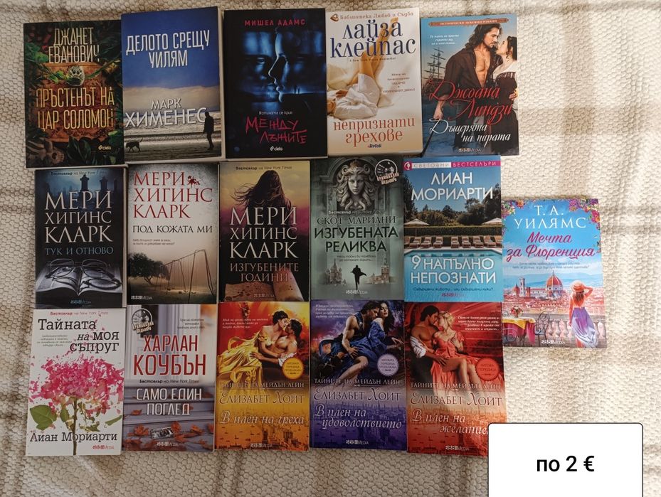 Продавам книги от 2 € до 9 €