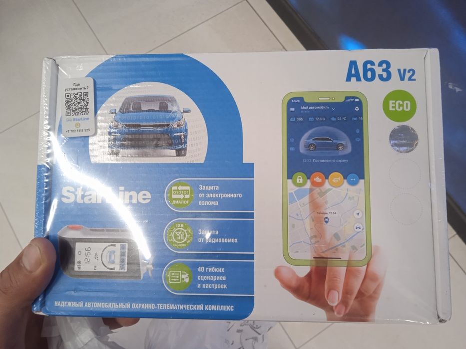 Продам Старлайн А 63