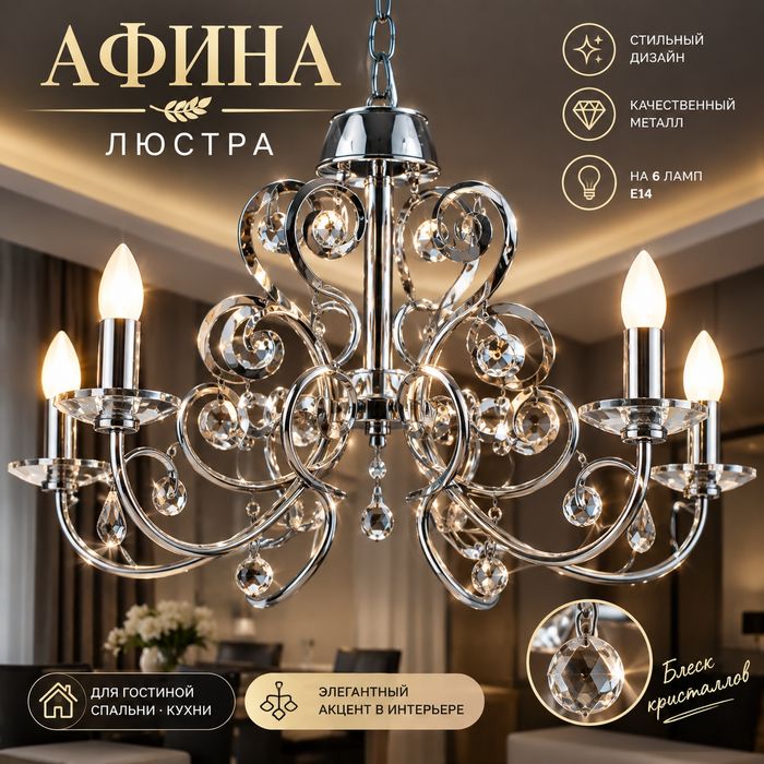 Продам люстру Афина в идеальном состоянии