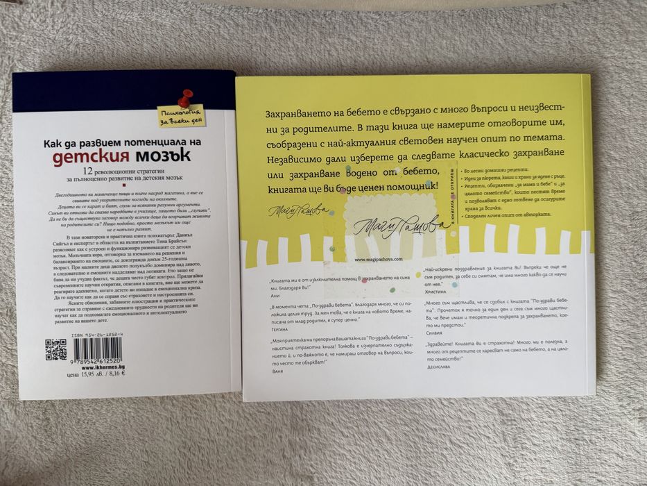 Книги за развитие и за хранене