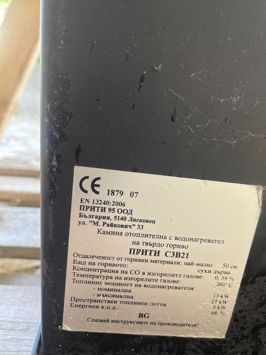 Запазена и отлично функионираща камина с водна риза на твърдо гориво с мощност 21 кВт