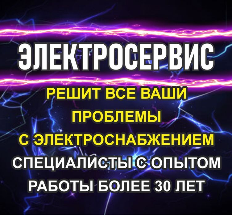 Электрик. Услуги. Электромонтаж