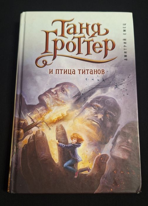 Серия книг "Таня Гроттер"