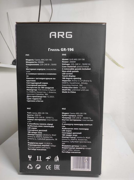 Продам гриль arg