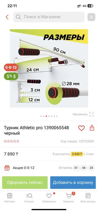 Турник домашний