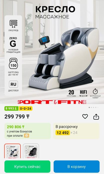 Массажное кресло