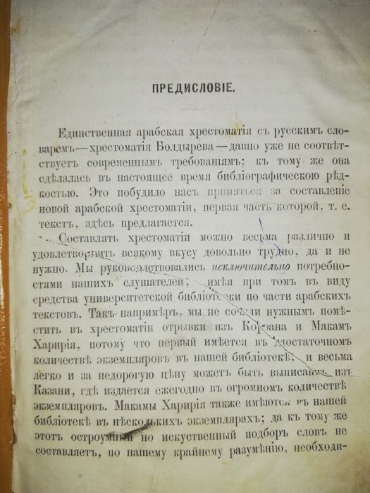Розен, Гиргас "Арабская хрестоматия"  1.875г.