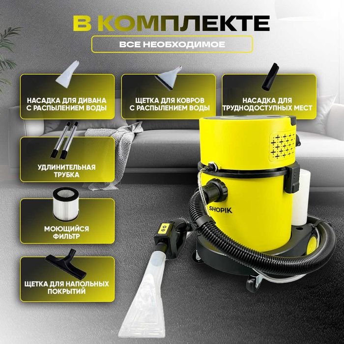 Профессиональный моющий пылесос для ковров мебели 20л