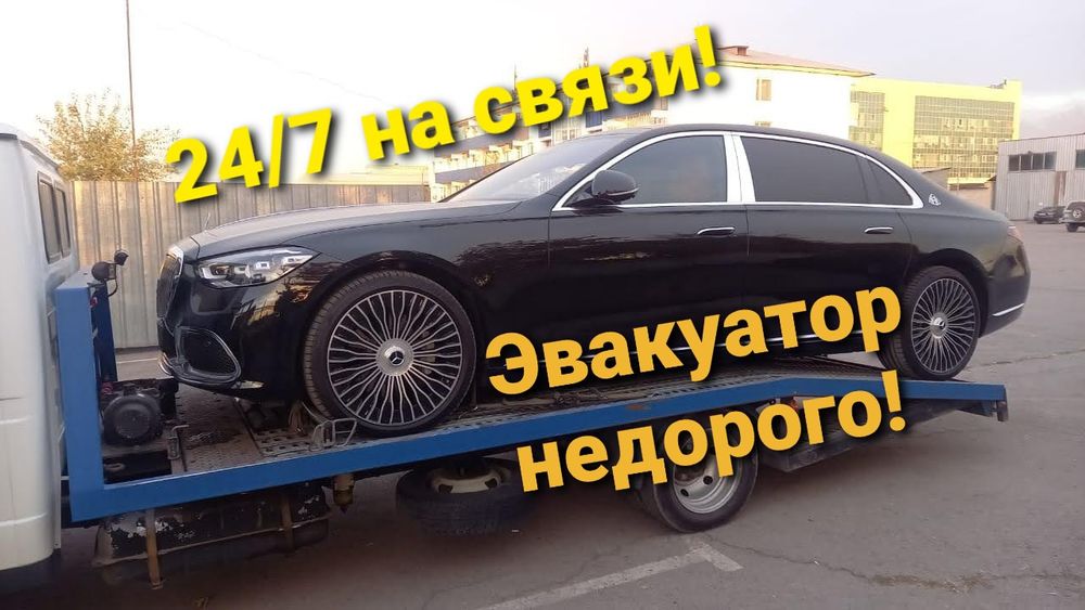 Эвакуатор Не дорого, Алматы.