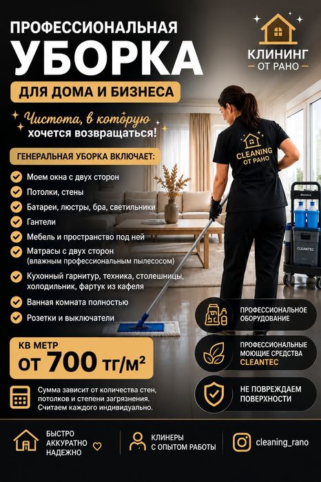Уборка домов коттеджей