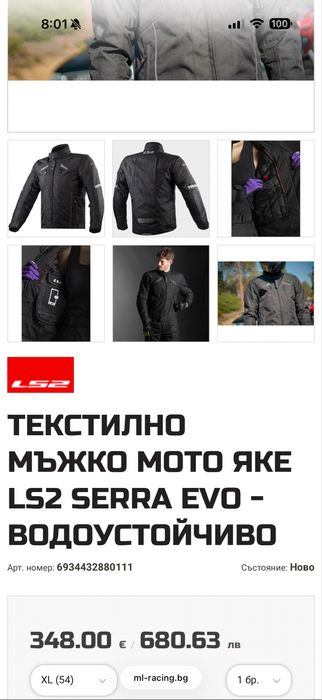 Продавам текстилно яке LS2 XL