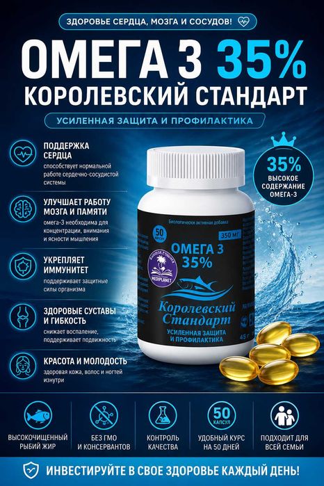 Омега 3 Королевский стандарт. 90 капсул