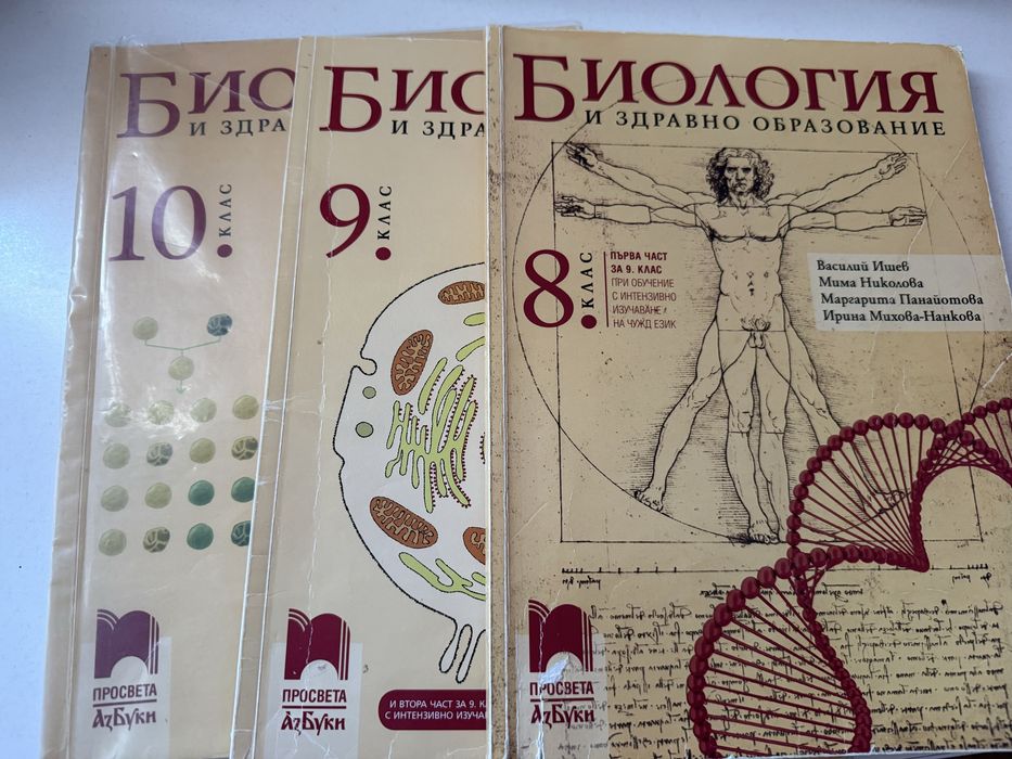 Учебници 8,9,10 клас на издатеслтво Просвета