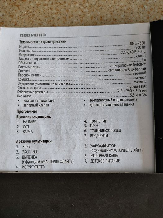 Мультиварка-скороварка Redmond RMC-P350