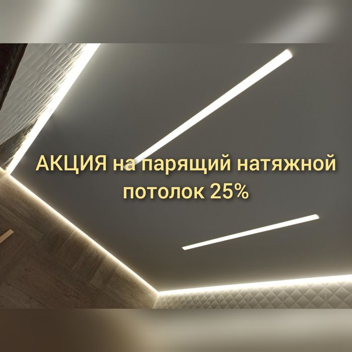 Натяжные потолки.