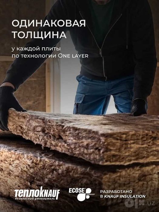 Утеплитель TeploKNAUF 0,037    50x610x1230 мм / 19м2