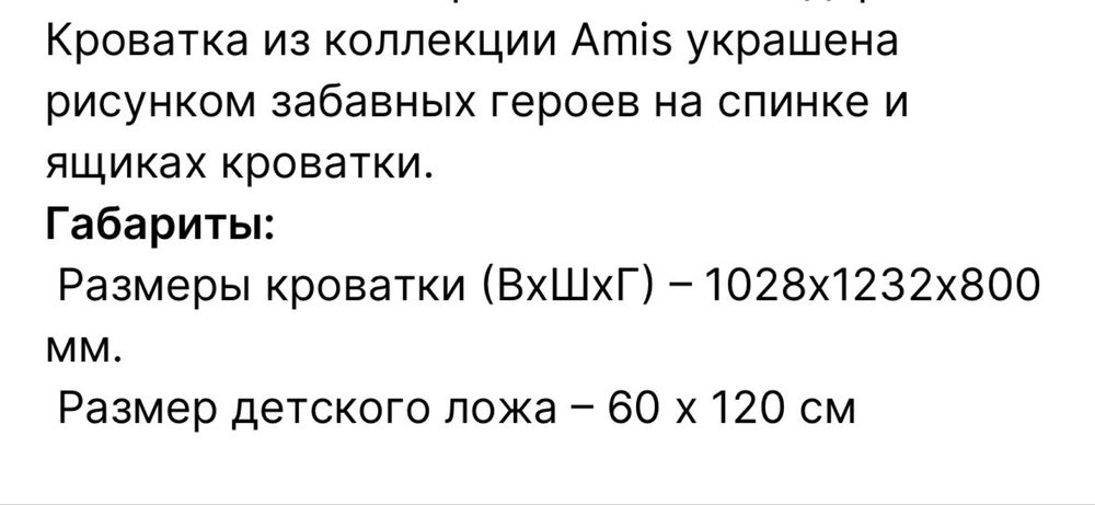 Polini kids amis детская кроватка белая