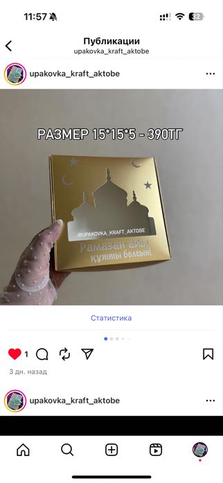 Коробка Рамадан для клубники,фиников