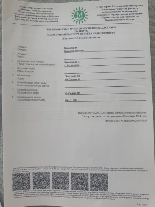 Эдельвейс, участок