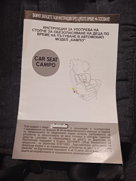 Детско столче да кола