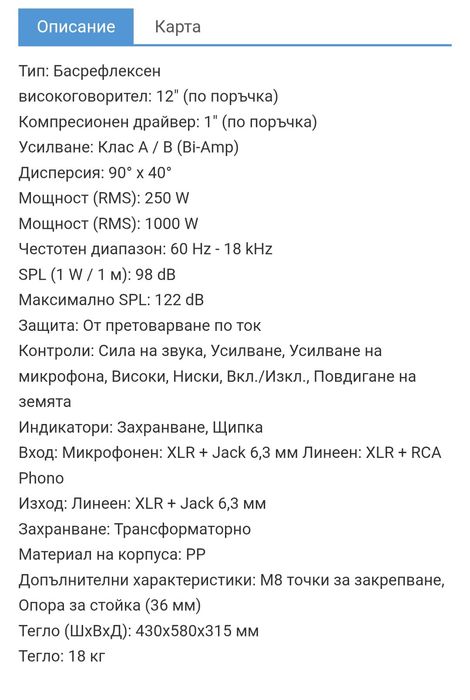 Активни Тонколони LD systems   и крайно стъпало