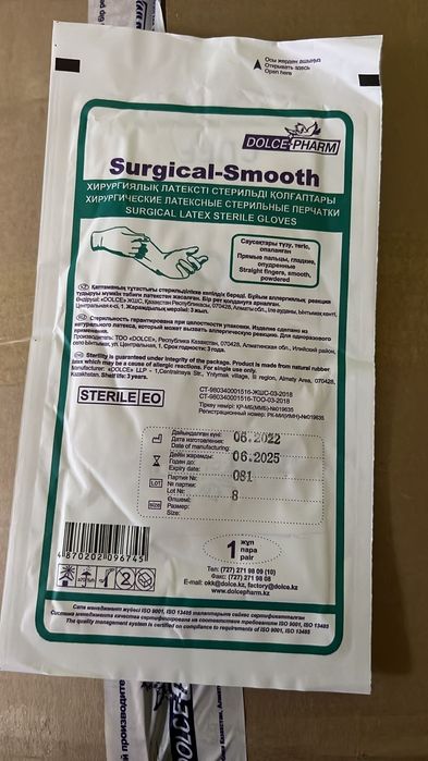 Стерильные перчатки латекс НИТРИЛ