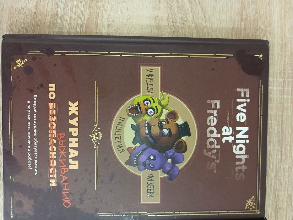 Продам книги всё от фнаф