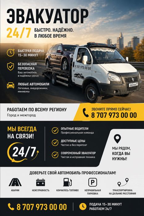 Эвакуатор Шымкент
