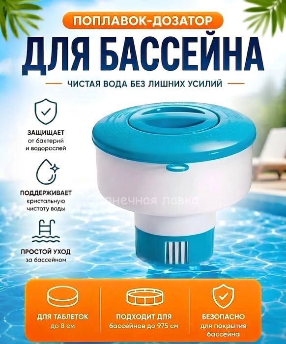 Поплавок-дозатор для бассейна intex