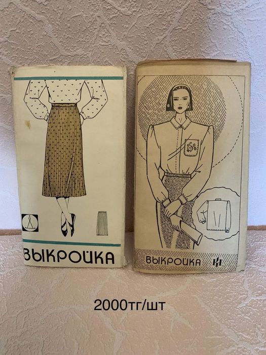 Все книги , брошуры , выкройки ,нитки СССР