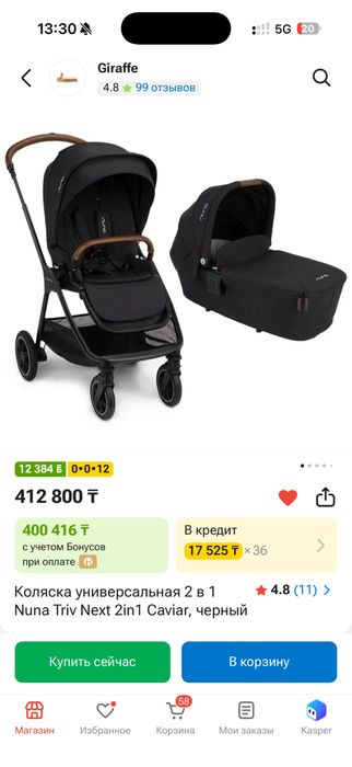 Коляска nuna triv next 2в1