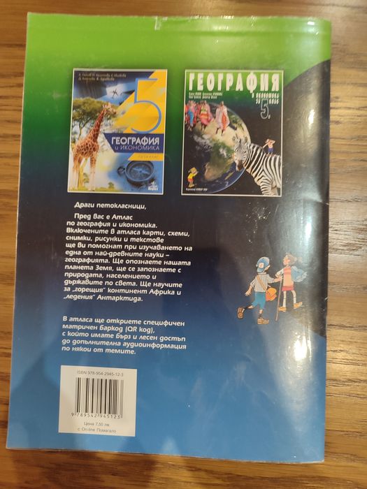 Учебници и помагала за 5 клас