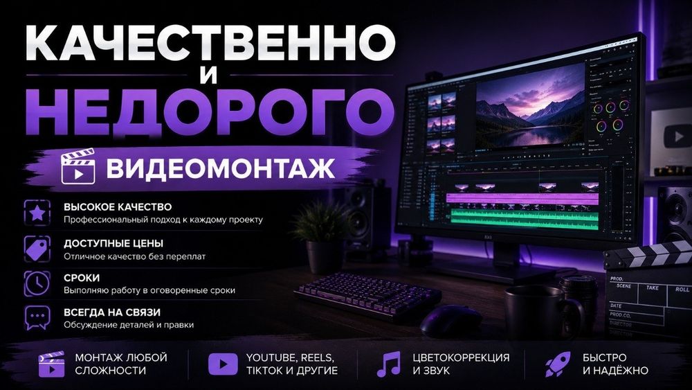 Видеомонтаж по доступным ценам