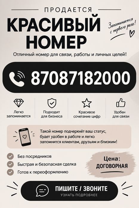 Продам красивый номер