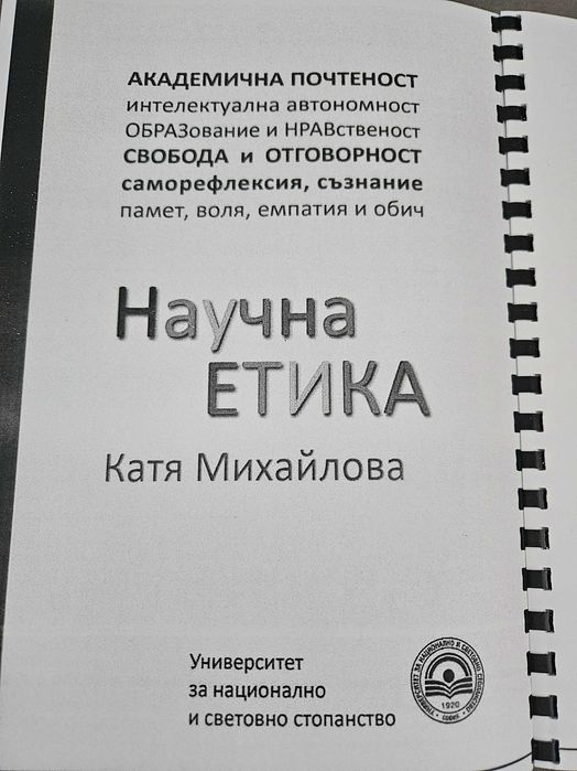 Учебници / УНСС и други