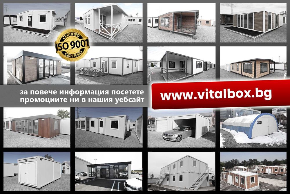 Офис контейнер СКЛАДОВИ WC фургони  фургон контейнери кабини САНИТАРНИ