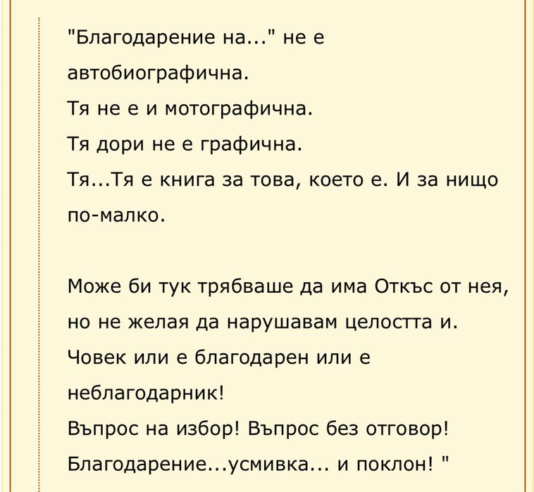 “Благодарение” - Светльо Витков